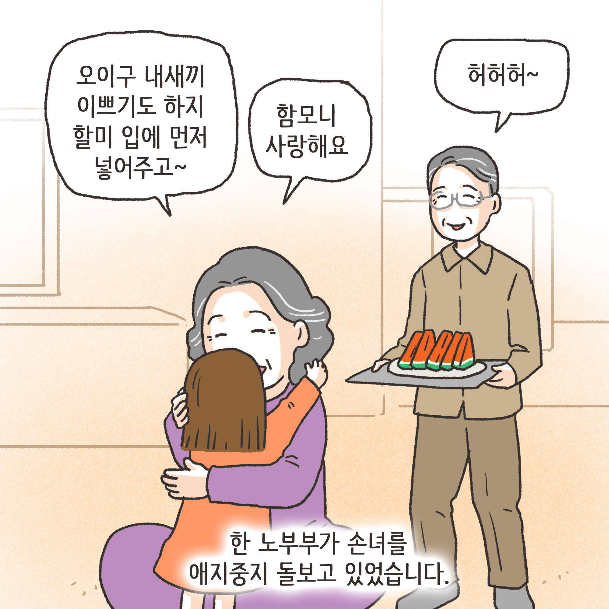 미성년자 약취유인 (1) — 웹툰 장면 6