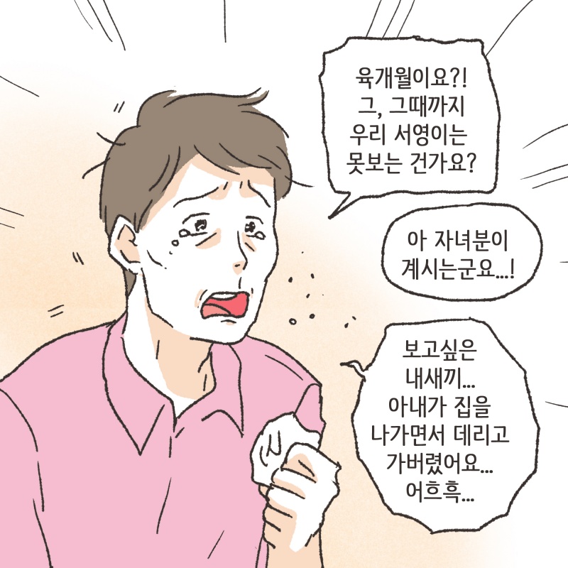 어느날, 한 젊은 남자분이 핼쓱한 얼굴로 변호사 사무실을 찾았다 — 웹툰 장면 10