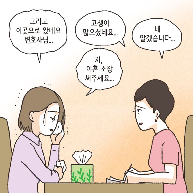 며느리로서의 도리 (7) — 웹툰 장면 7