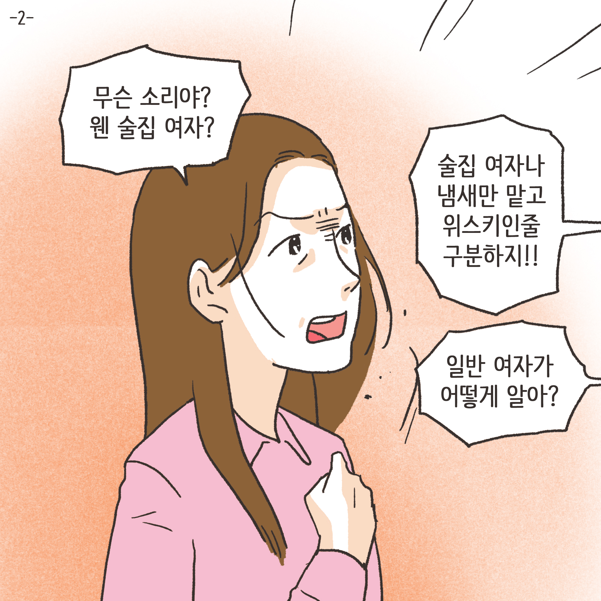 의처증 남편(2) — 웹툰 장면 4