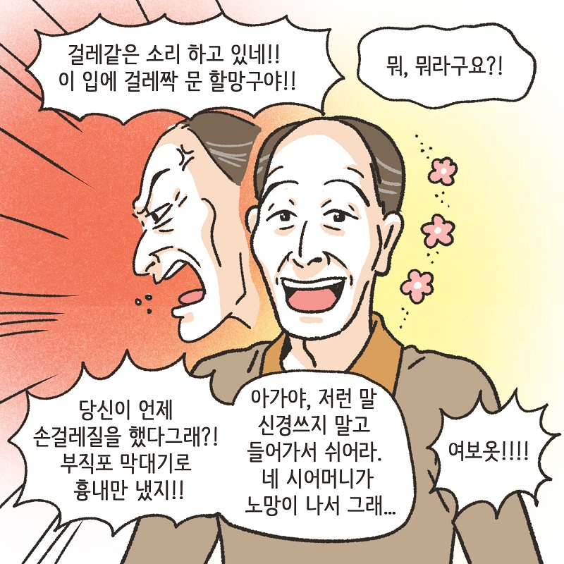 부양에 대한 대가 (2) — 웹툰 장면 7