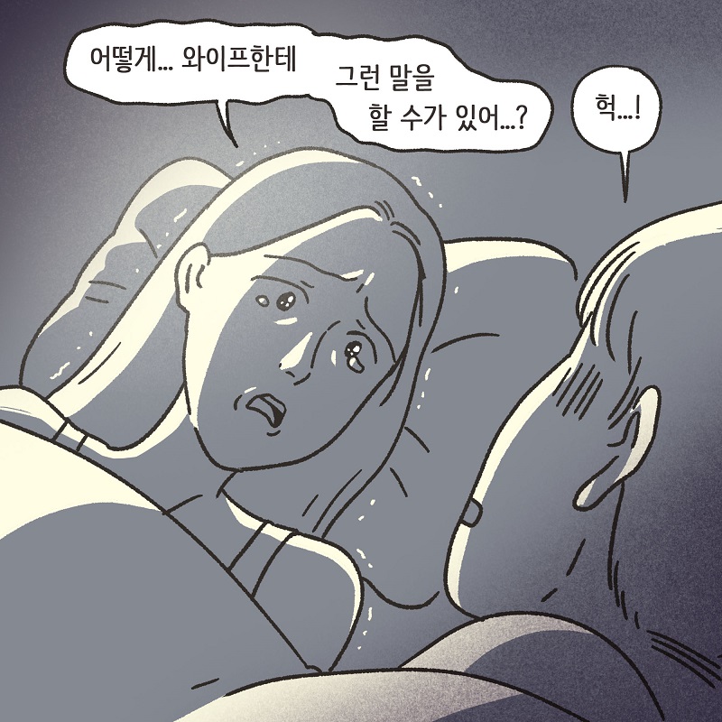 아무 감정도 남아 있지 않아 (3) — 웹툰 장면 12