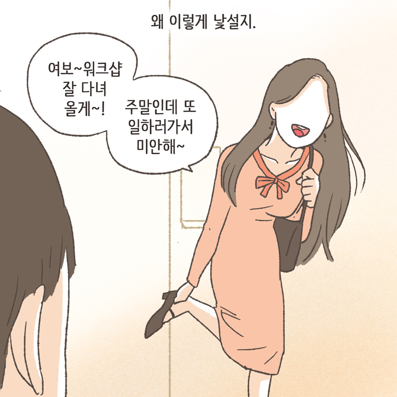 왜 이렇게 낯설지 — 웹툰 장면 10