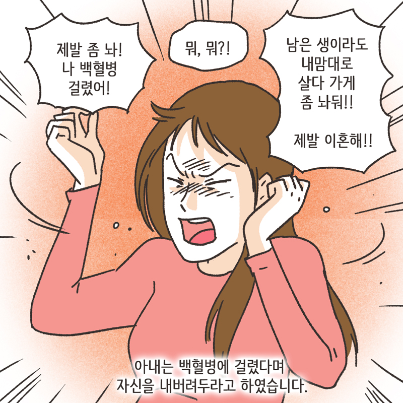이기적인 아내 (4) — 웹툰 장면 7