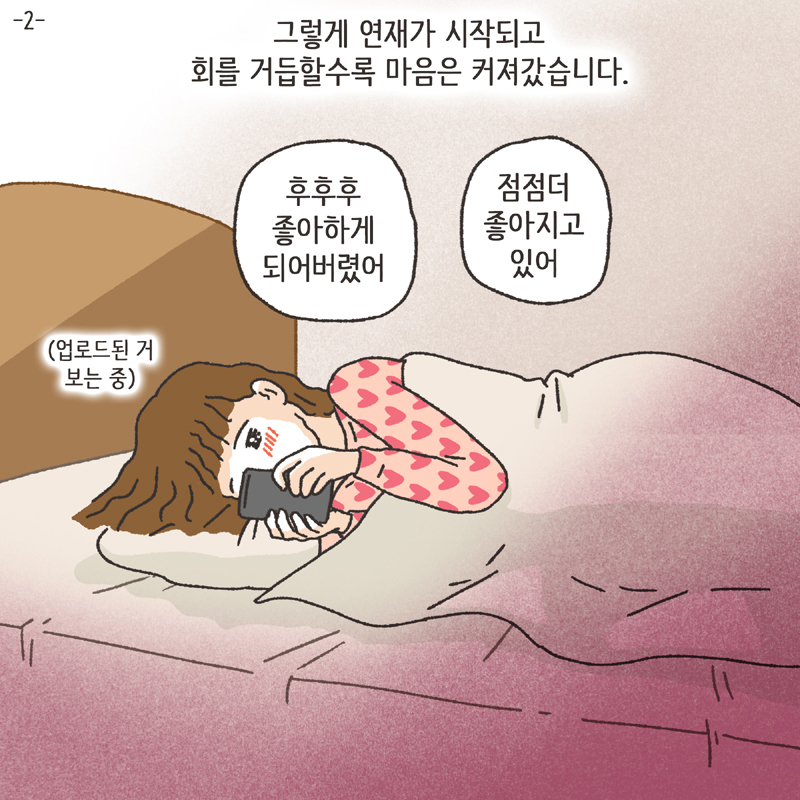 친구의 친구 (4) — 웹툰 장면 30