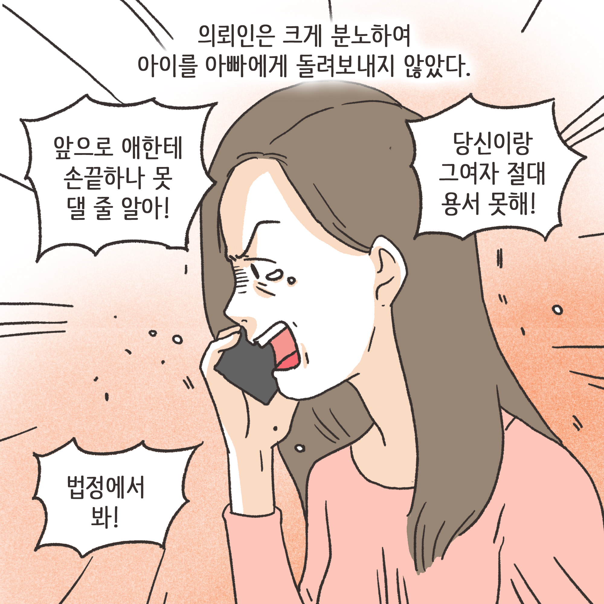 210-05.jpg 이혼과정에서 드러난 아동학대(3) — 웹툰 장면 8