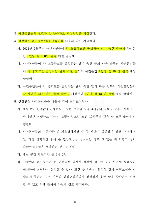 장기간 별거임에도 부양적요소 반영하여 재산분할 받고 조정성립 — 사례 자료 6