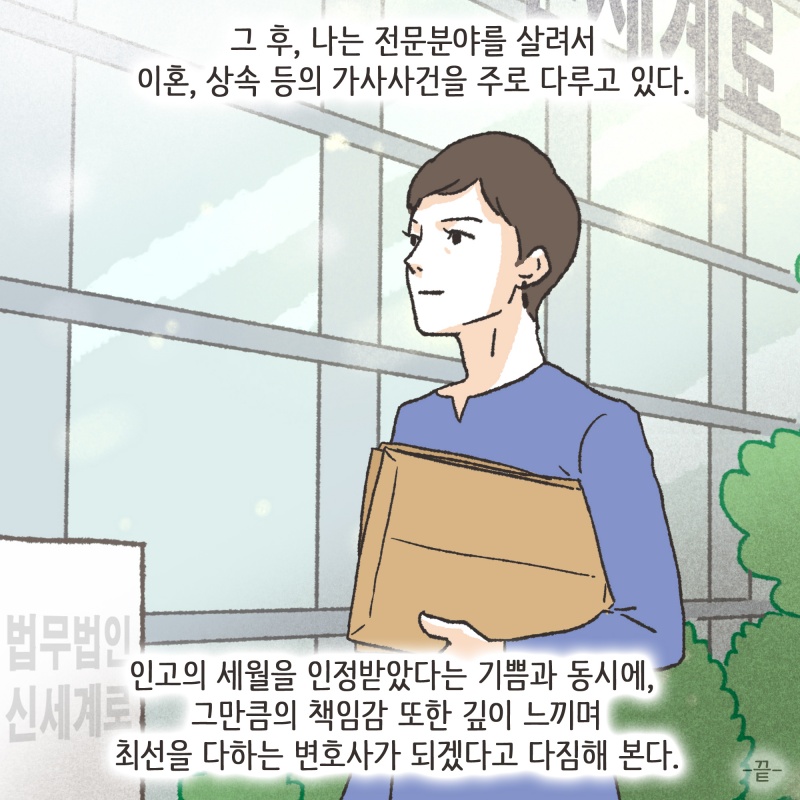 140-10.jpg 하지만 다시 힘을 냈다 — 웹툰 장면 14