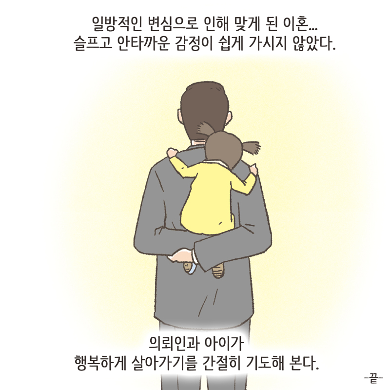 하지만 아내는 계속 집에 오지 않았어요 — 웹툰 장면 14