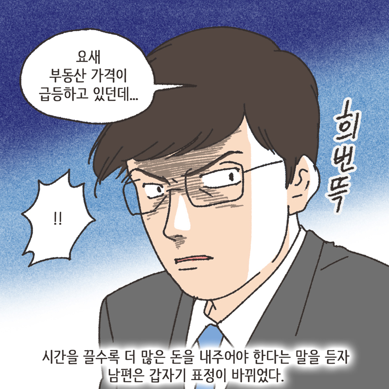 취미 생활 (3) — 웹툰 장면 12