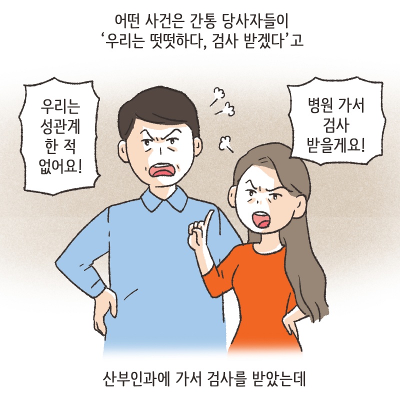 간통죄 폐지 그 후 — 웹툰 장면 12