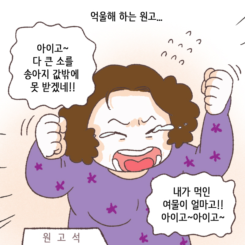 브랜드 한우에 대한 시가감정을,,, — 웹툰 장면 7