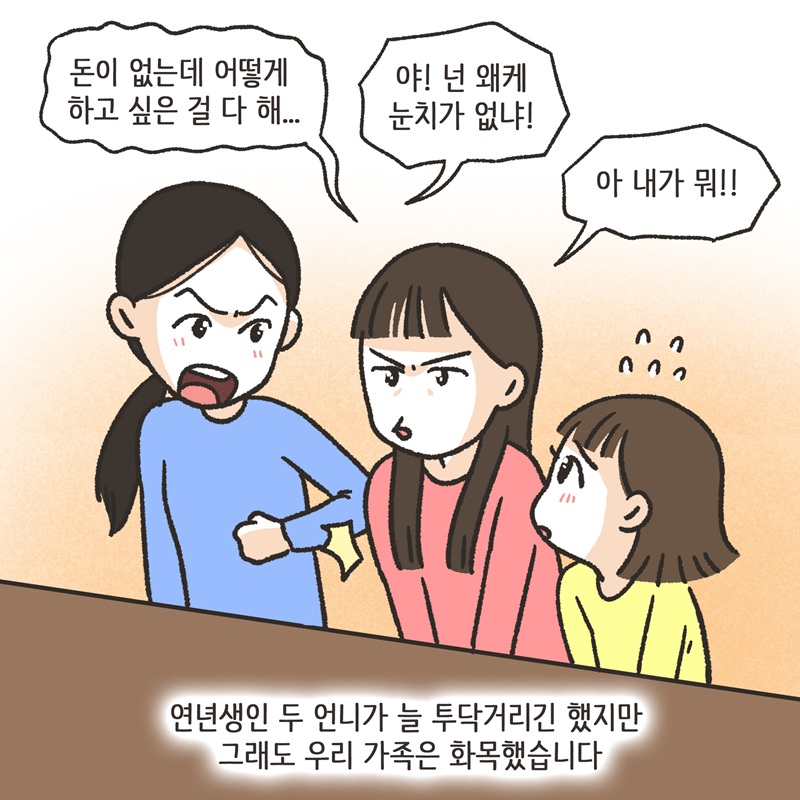 자매끼리 화목하게 지내라 (1) — 웹툰 장면 10