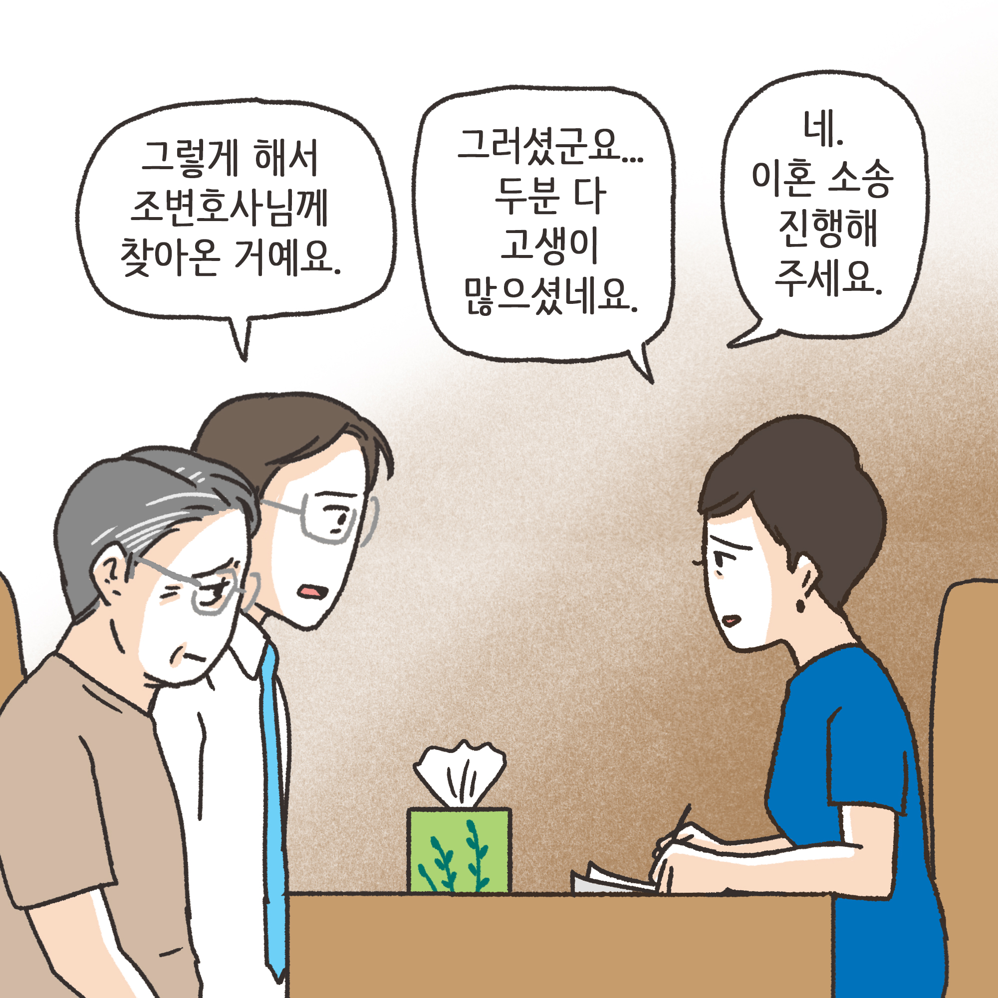 맞고 산 아버지(3) — 웹툰 장면 10