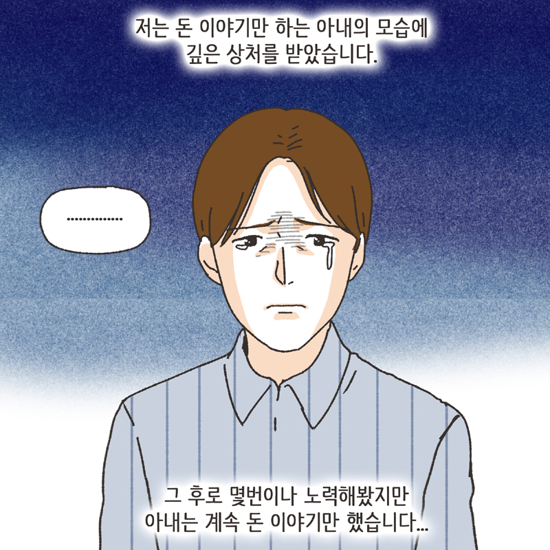 331-04.jpg 이혼사유 (3) — 웹툰 장면 8
