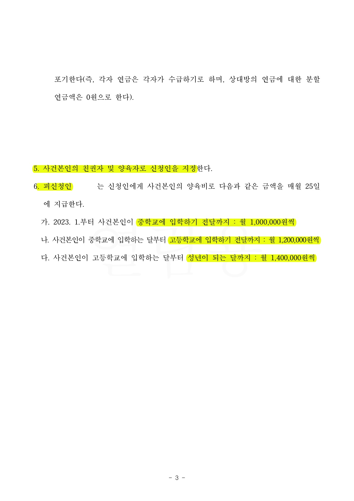 외국인이라 불리한 줄 알았던 이혼소송, 신세계로에서 원하는 결과를 얻게된 사건 — 사례 자료 6