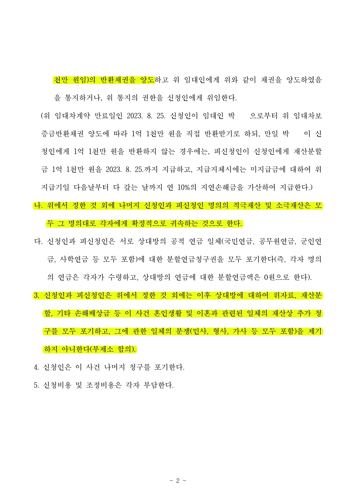 소장접수후 40일만에 재판출석없이 화해권고 확정되어 신속하게 종결한 사안 — 사례 자료 6