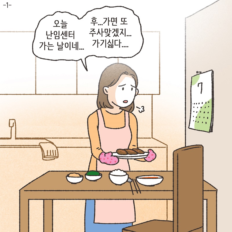 유리잔 깬 남편 (5) — 웹툰 장면 30