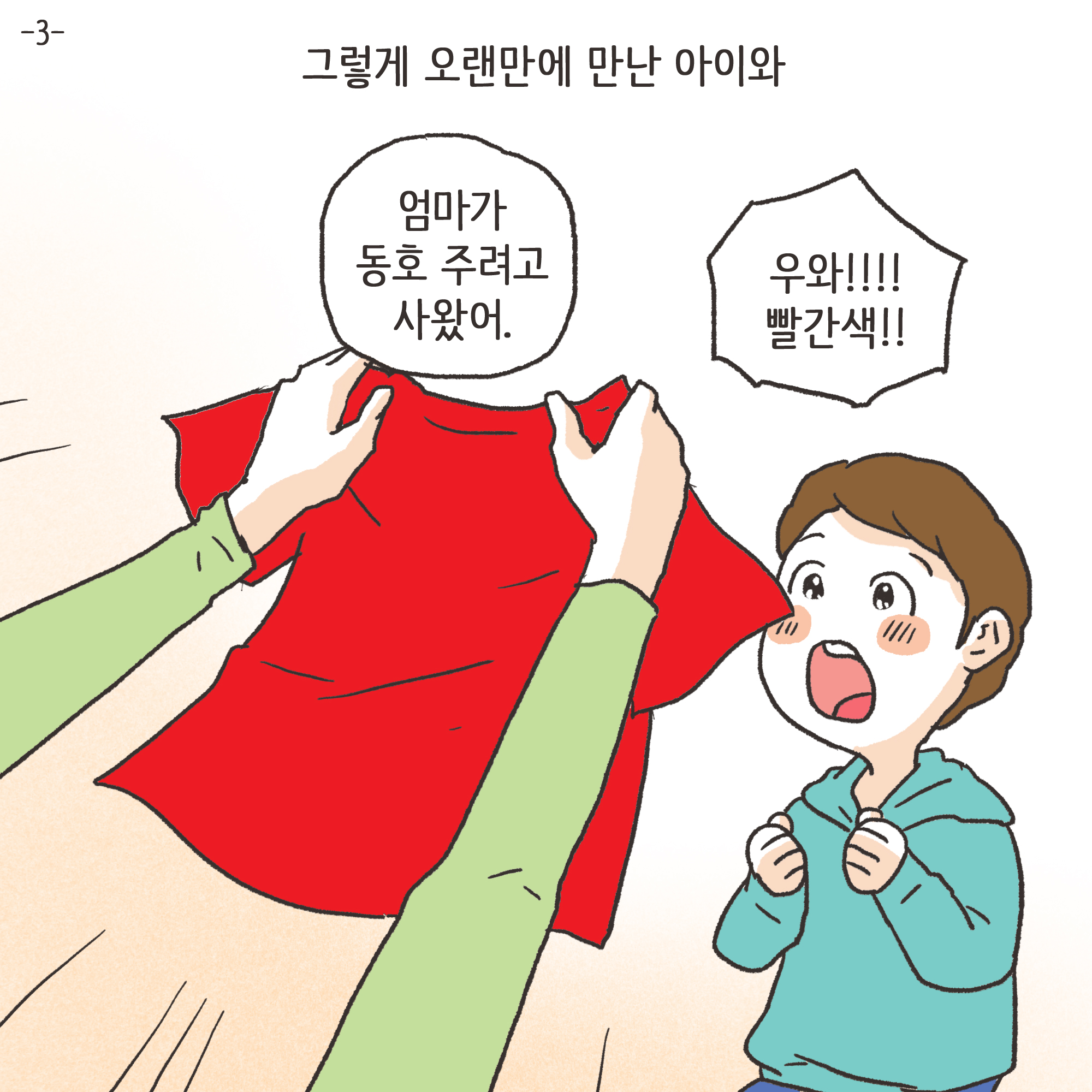 파탄과 이혼(3) — 웹툰 장면 4