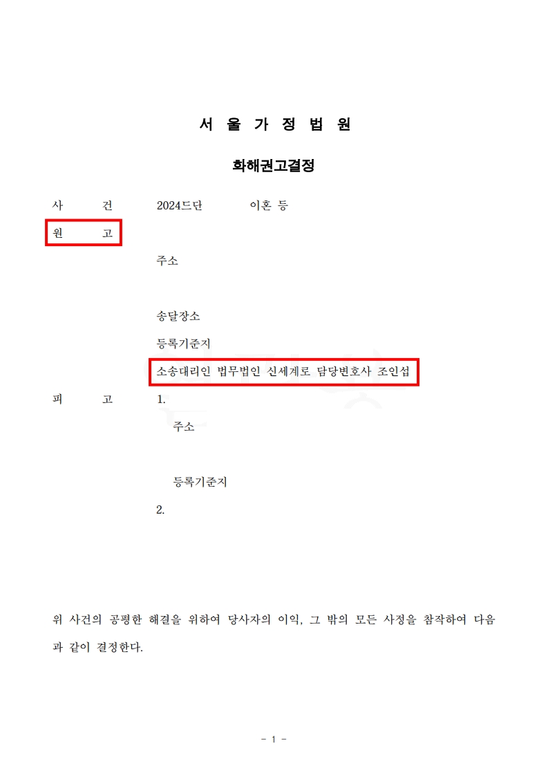 황혼 이혼, 배우자 외도와 경제적 배신, 조기 합의로 종결[황혼이혼승소사례] — 사례 자료 5