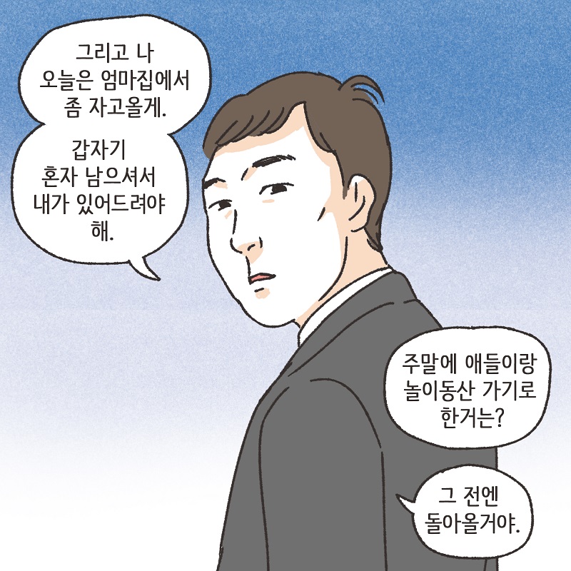 1심 뒤집기 (2) — 웹툰 장면 13