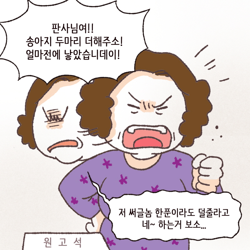 평화로워 보이는 시골의 작은 법원 — 웹툰 장면 11