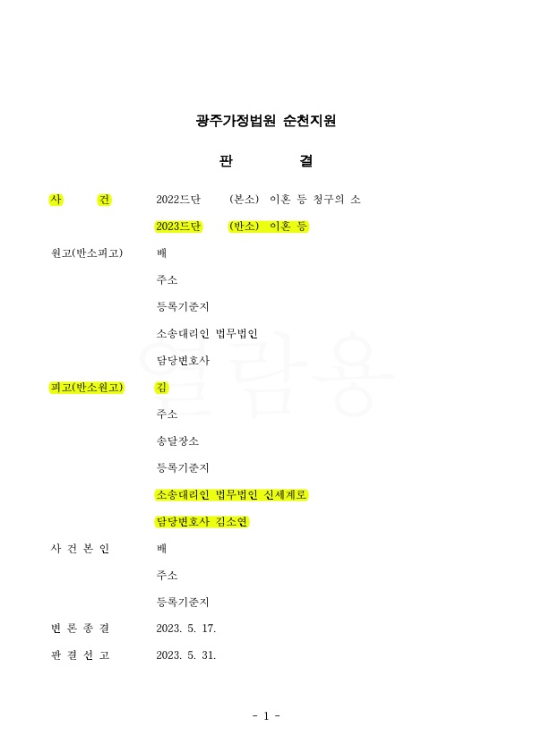 배우자가 생후100일된 자녀 약취한뒤 이혼소장 보냈으나, 친권양육권자 우리로 지정받고 양육비 120만원 판결 승… — 사례 자료 4