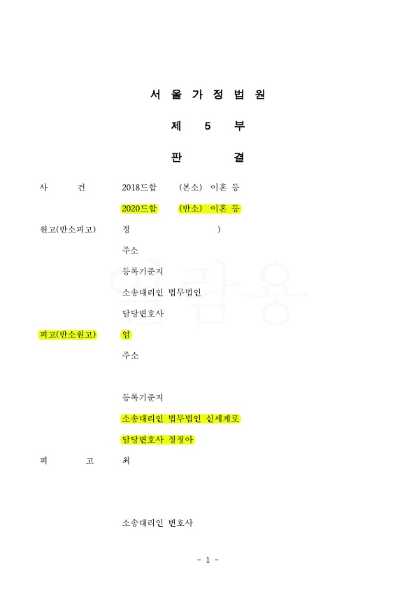 상대방이 은닉한 현금재산까지 포함시켜 재산분할 70% 인정 — 사례 자료 4
