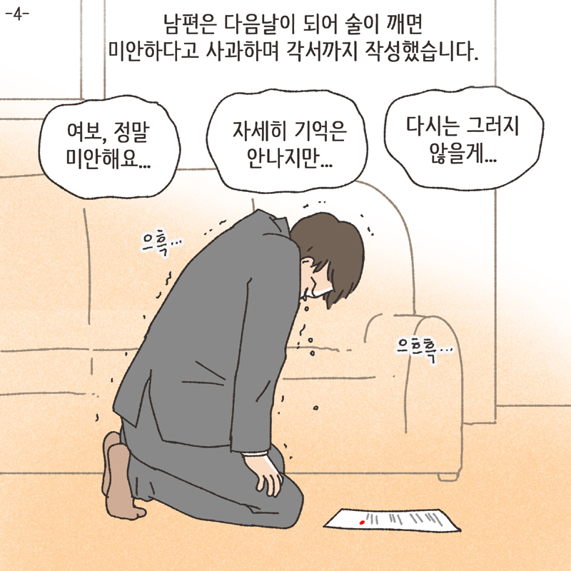 이혼사유 (2) — 웹툰 장면 23