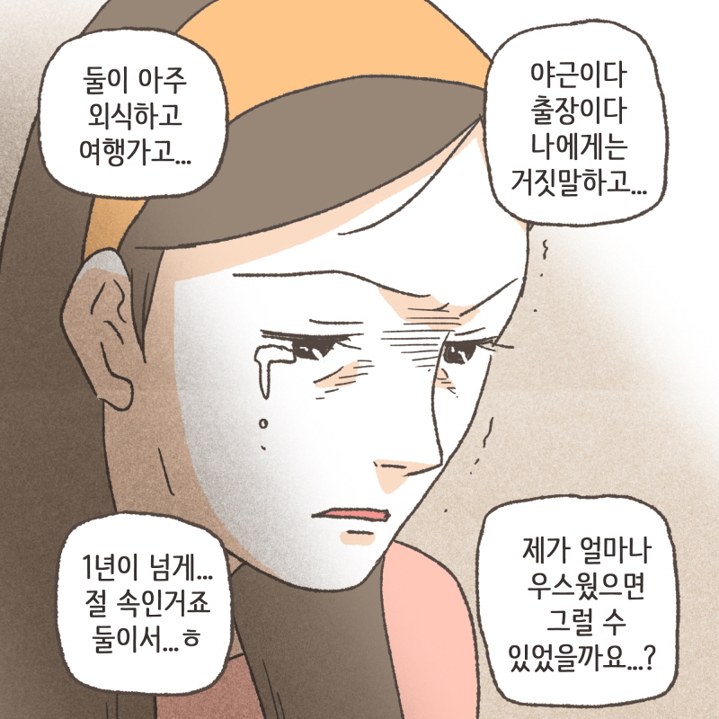 80082-07.jpg 어 그냥 직장 동료야~ — 웹툰 장면 11