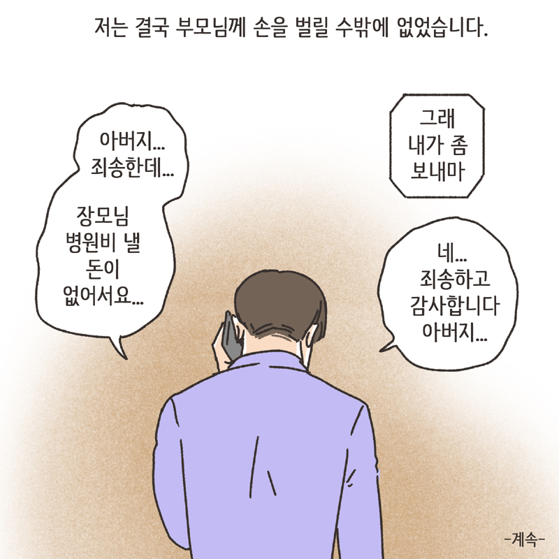 309-10.jpg 착한 남편 (3) — 웹툰 장면 14