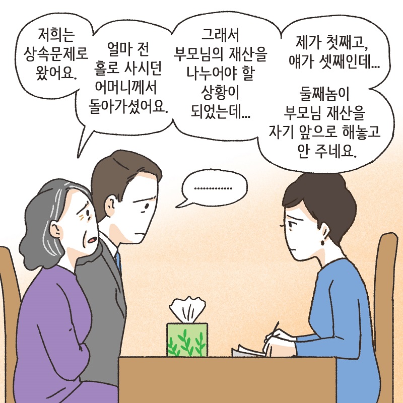 못된 놈 (1) — 웹툰 장면 6