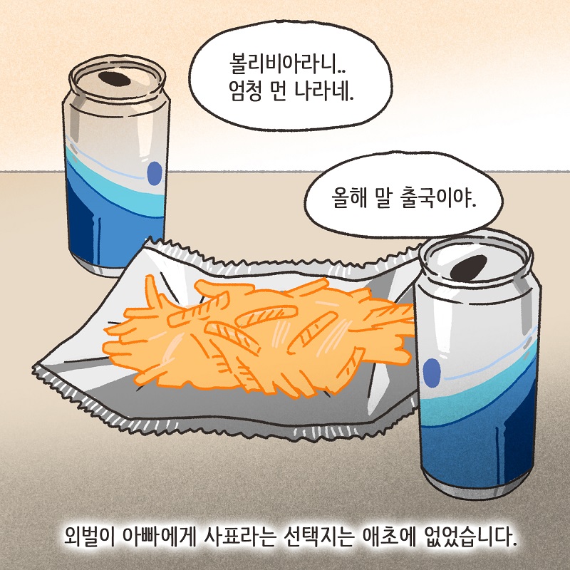 해외 발령 (1) — 웹툰 장면 7