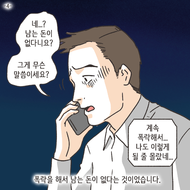 비트코인(2) — 웹툰 장면 27