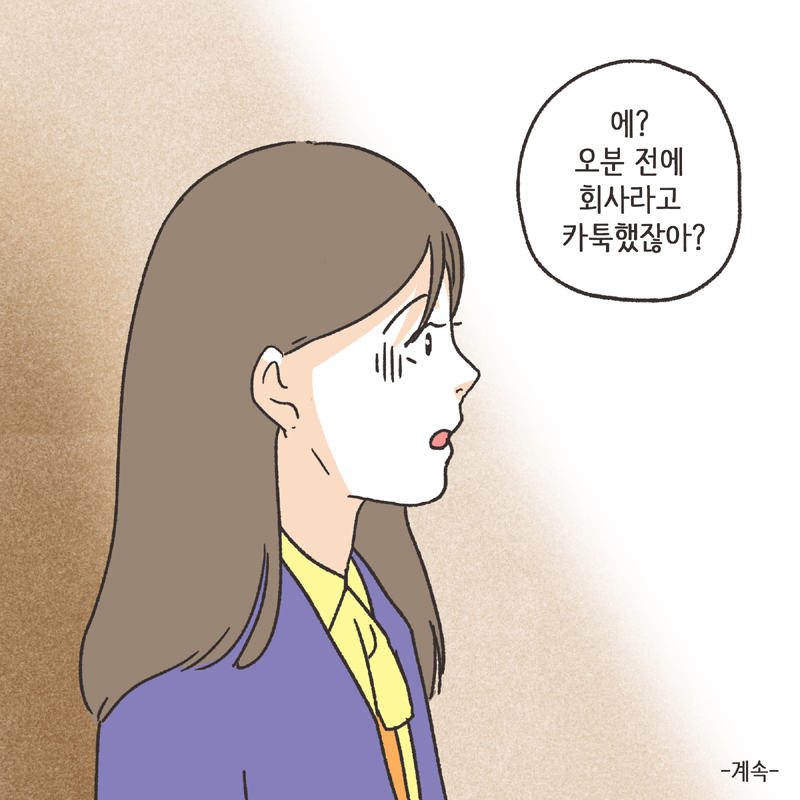 남편의 거짓말 (2) — 웹툰 장면 14
