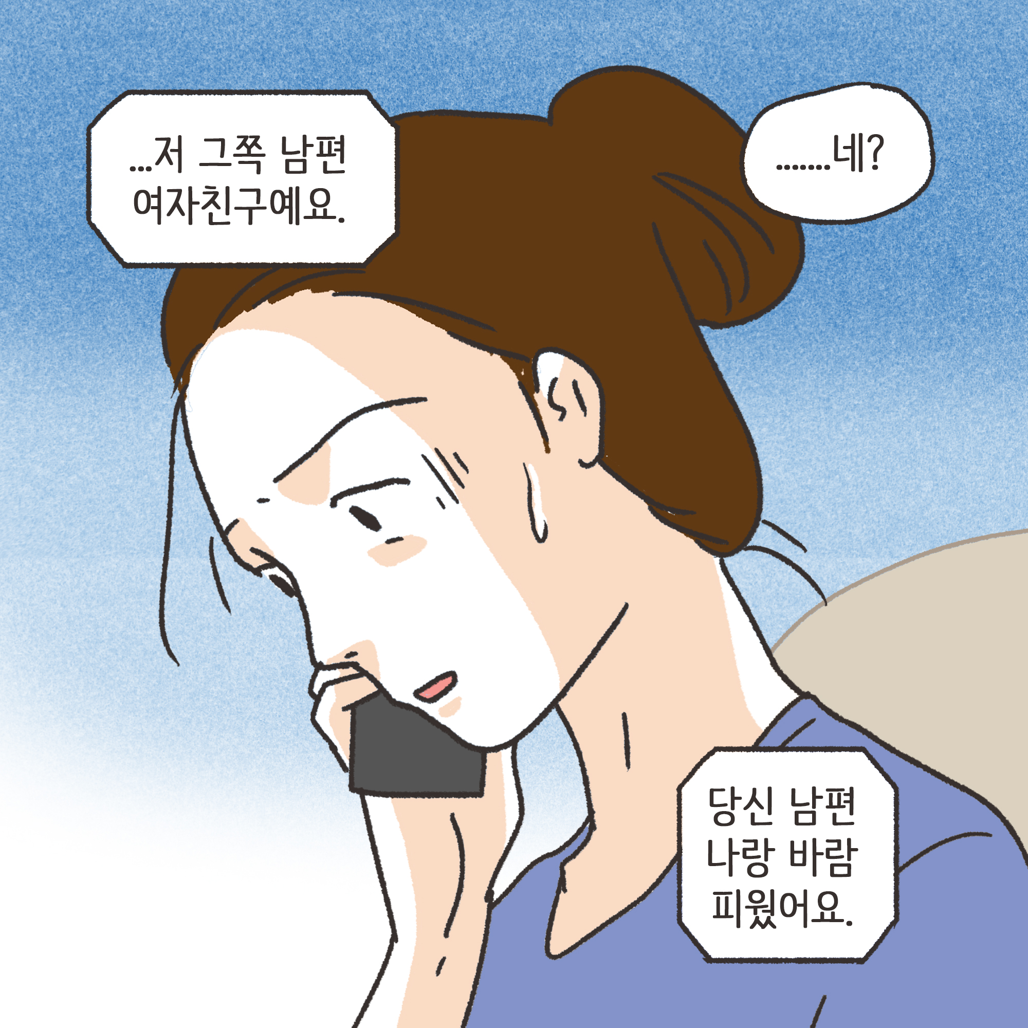 217-06.jpg 쇼윈도우부부 (1) — 웹툰 장면 9