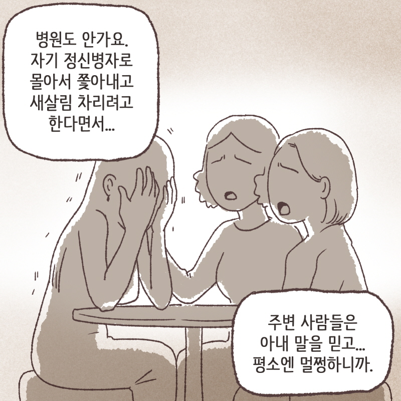 낭떠러지로 떨어지는 것 같더군요 — 웹툰 장면 10