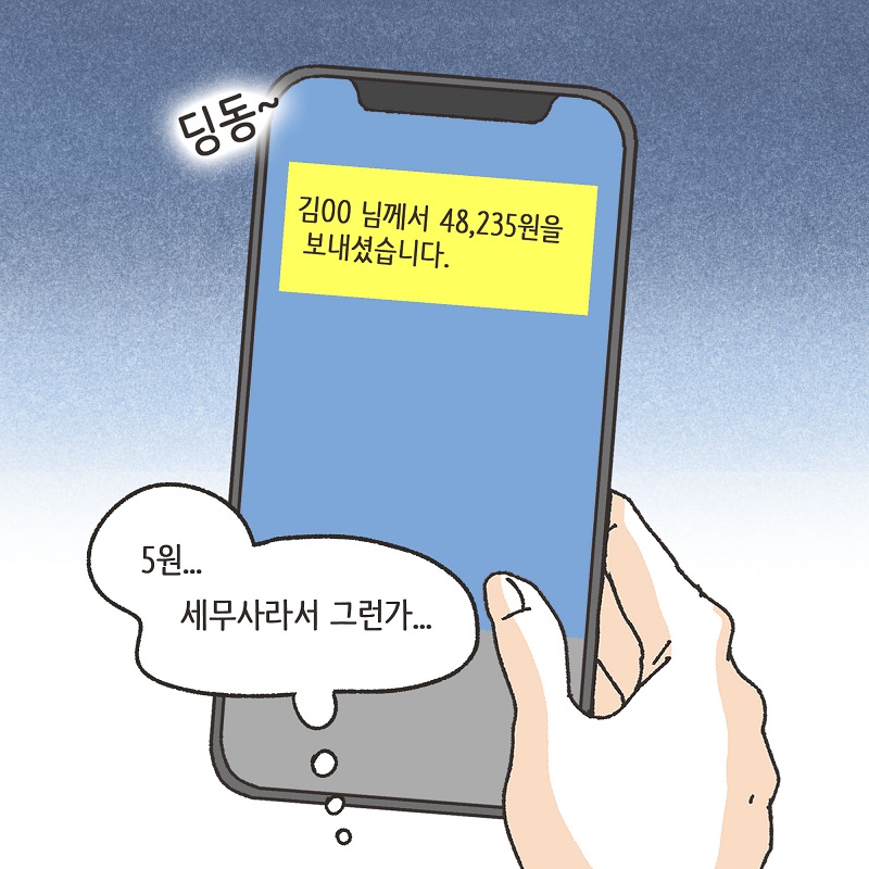 당연히 공평하게 나눠야지 (1) — 웹툰 장면 11