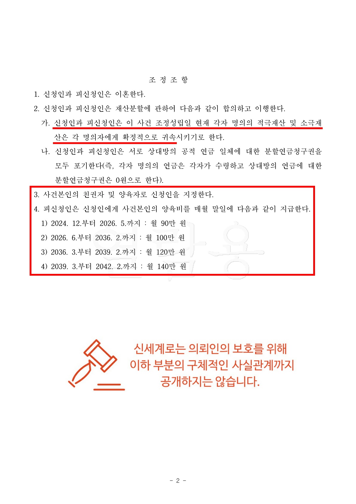 짧은 혼인기간 중 경제적 갈등으로 조정신청하여 친권양육권확보하며 조정성립[조정이혼승소사례] — 사례 자료 7