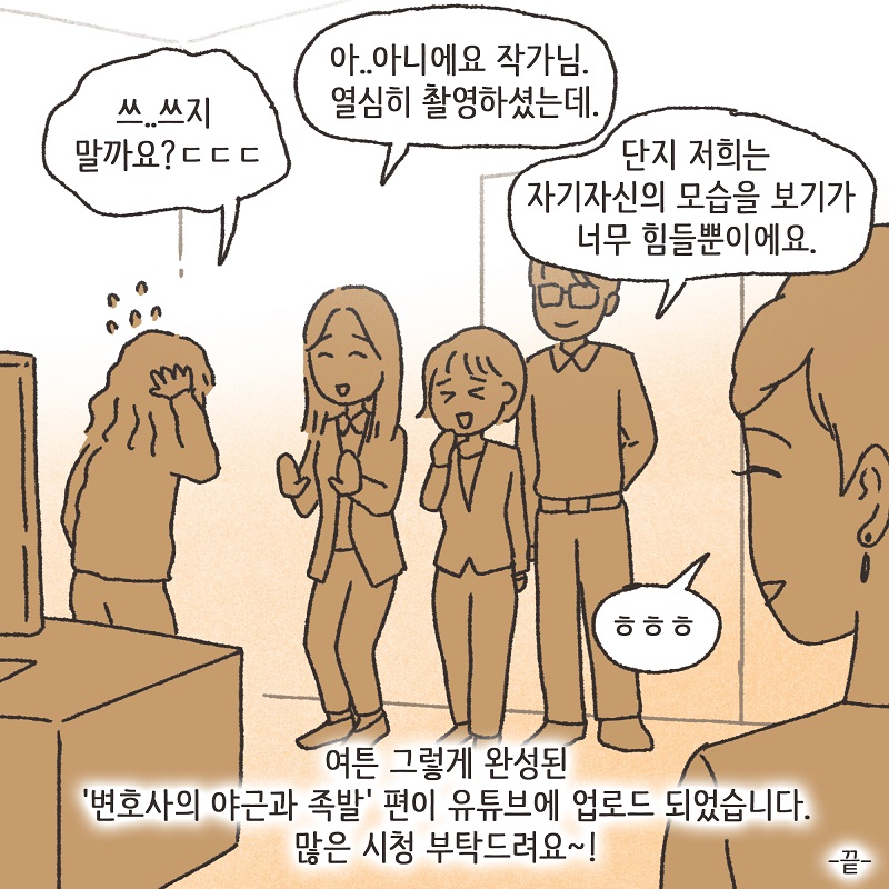 브이로그 - 족발 — 웹툰 장면 14