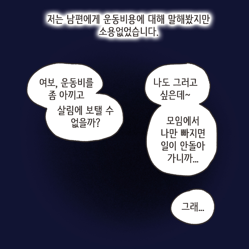 245-03.jpg 생활비 50 (3) — 웹툰 장면 7