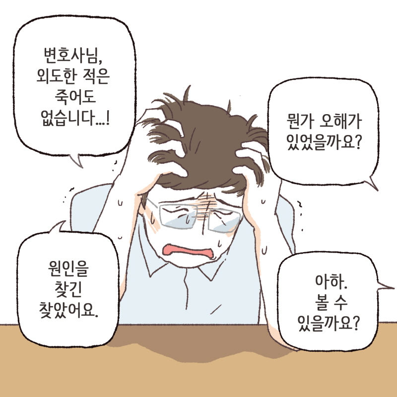 낭떠러지로 떨어지는 것 같더군요 — 웹툰 장면 6