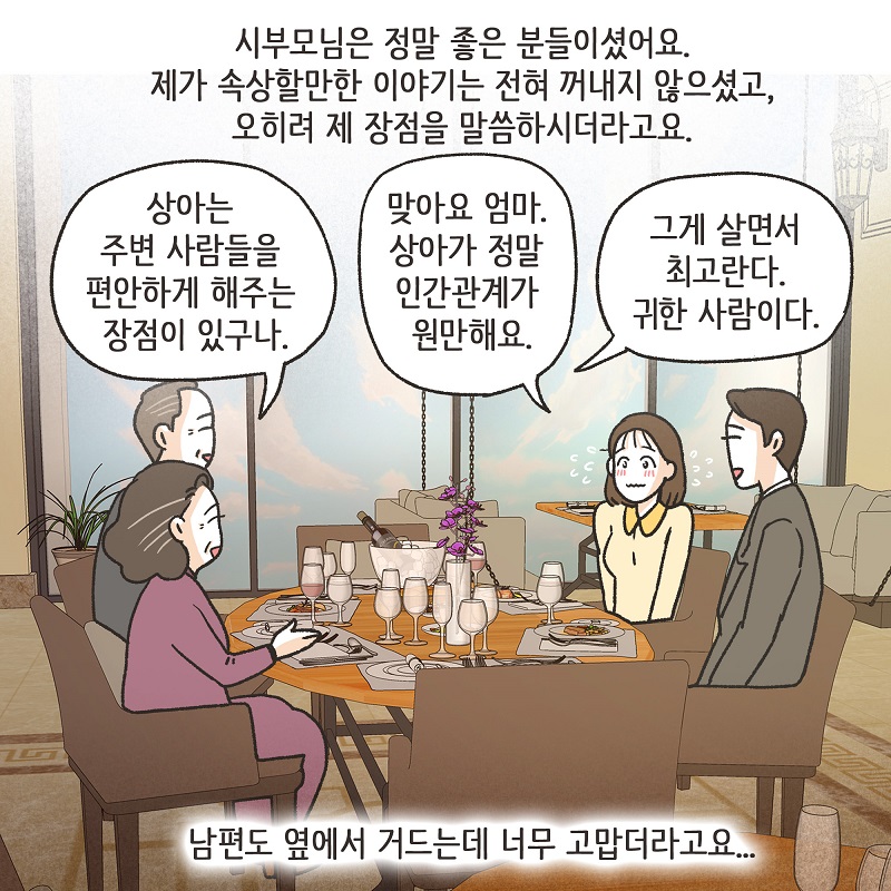 남편의 두 얼굴 (1) — 웹툰 장면 10