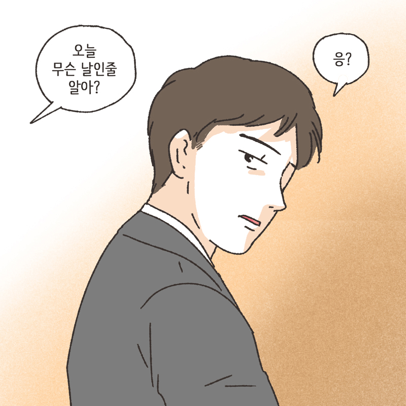 각방 (2) — 웹툰 장면 13