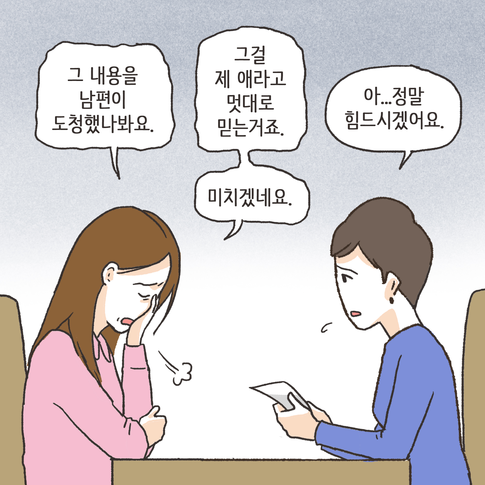 176-08.jpg 의처증 남편(1) — 웹툰 장면 11