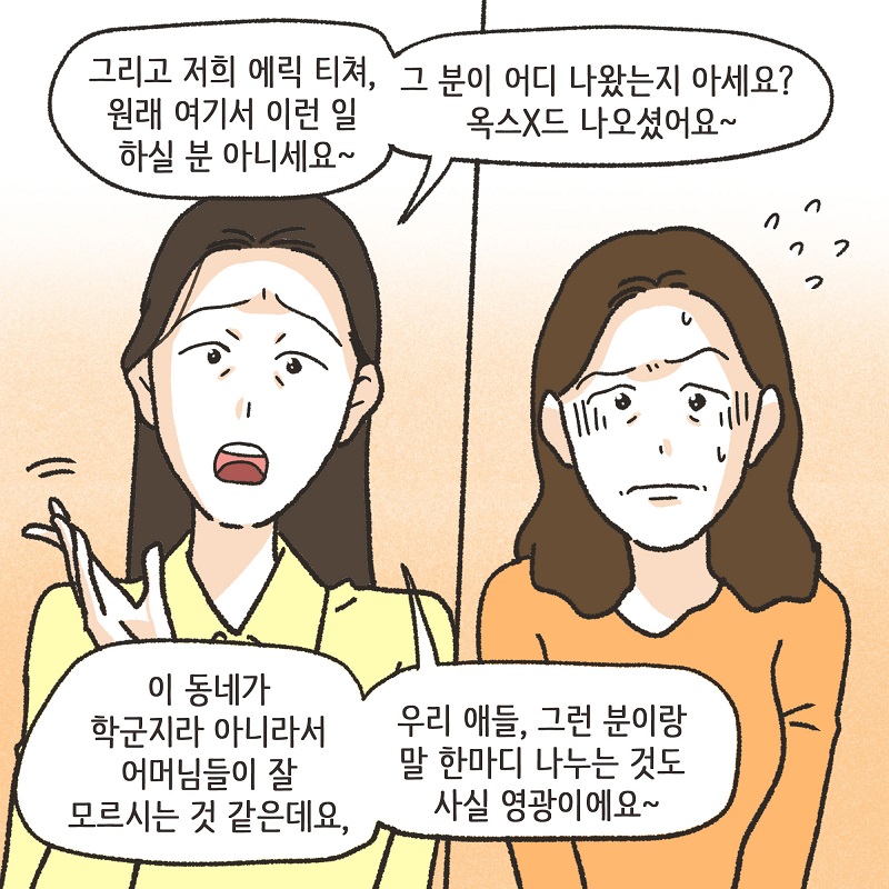 좋은 게 좋은 거다? (2) — 웹툰 장면 9