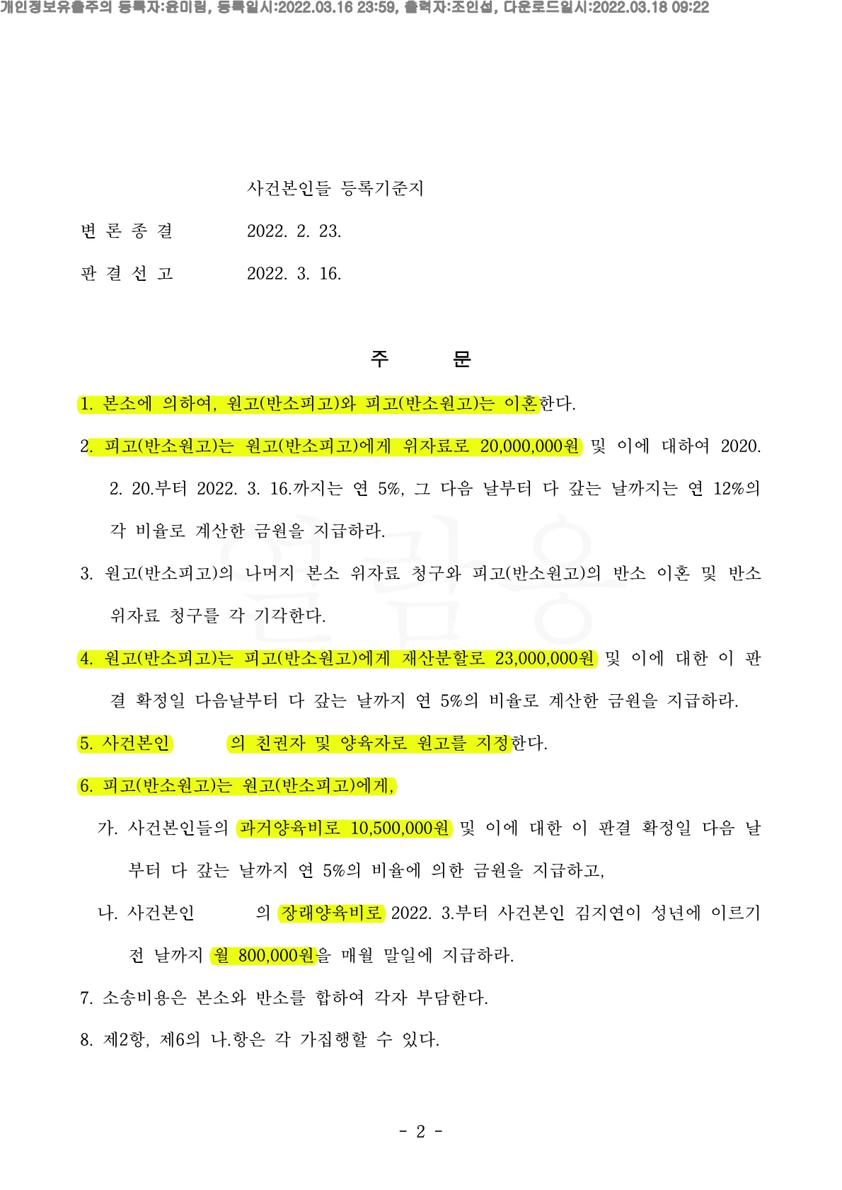 배우자의 가정폭력으로 별거후 이혼소송, 상대방은 의뢰인 외도주장했으나 우리주장대로 위자료 2천만원인정과 … — 사례 자료 6