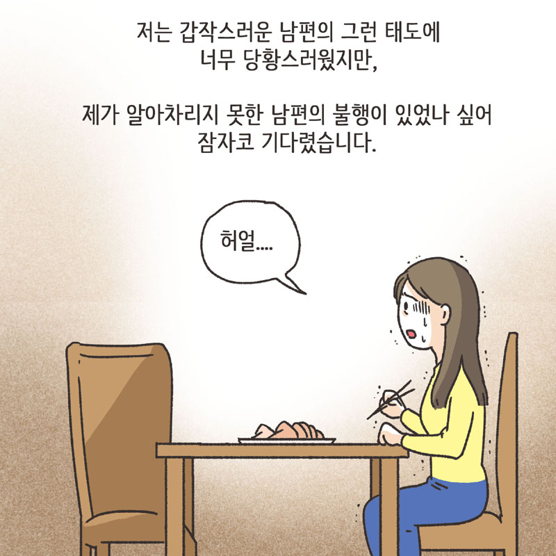 약속 (1) — 웹툰 장면 12
