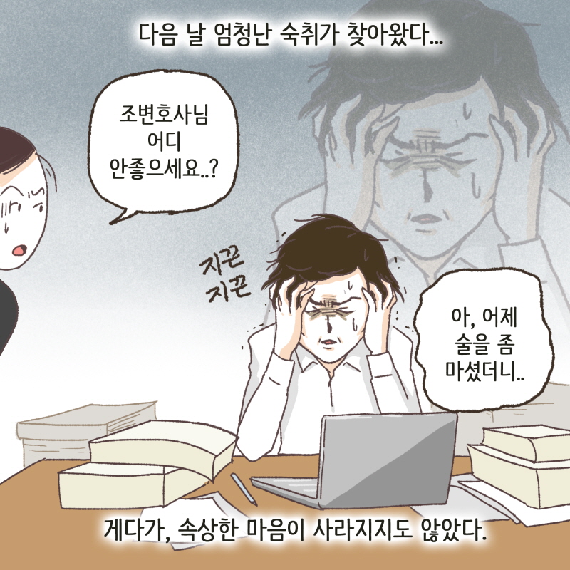 이렇게 내가 상처를 극복해 나가는구나 — 웹툰 장면 6
