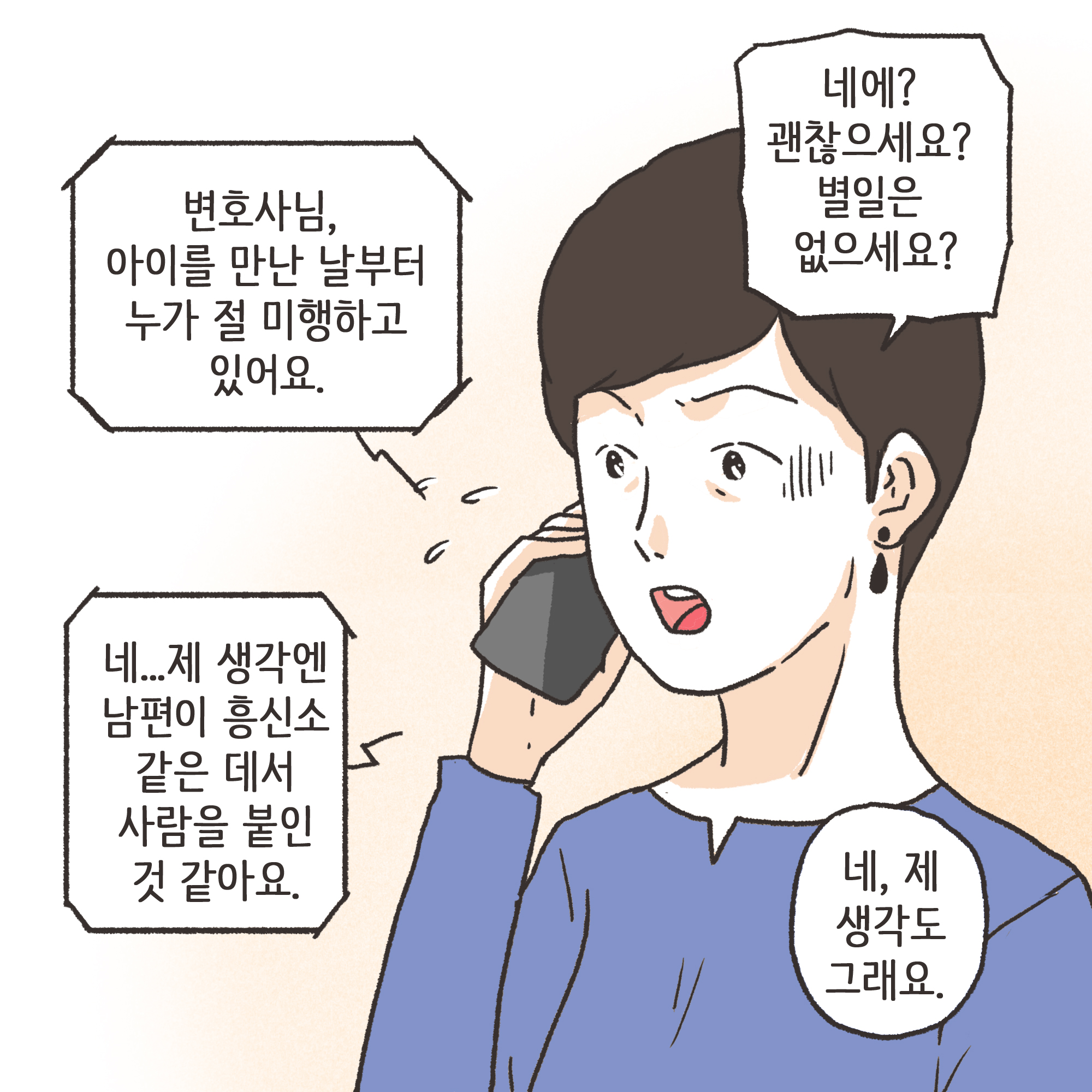 파탄과 이혼(3) — 웹툰 장면 8